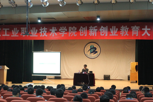 我院创新创业大讲堂现场（一）